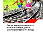 Месячник по предупреждению детского травматизма «Уступи дорогу поездам»